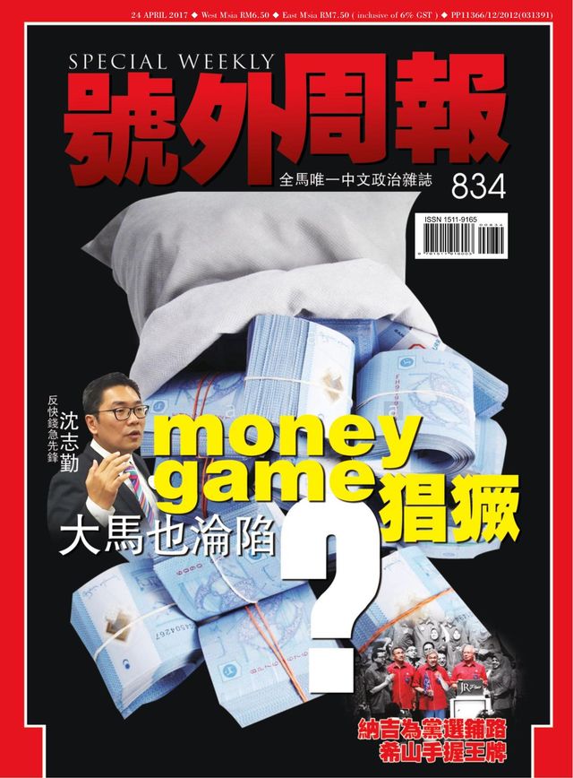 Special Weekly 号外周报