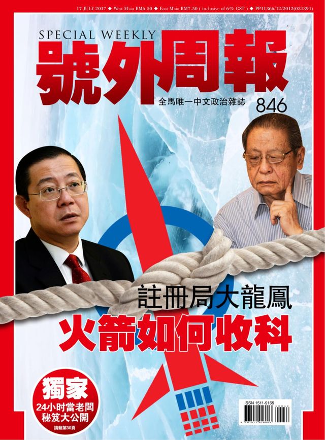 Special Weekly 号外周报