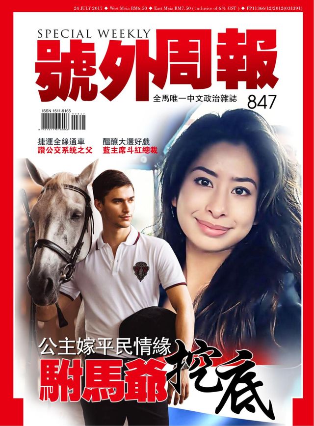 Special Weekly 号外周报