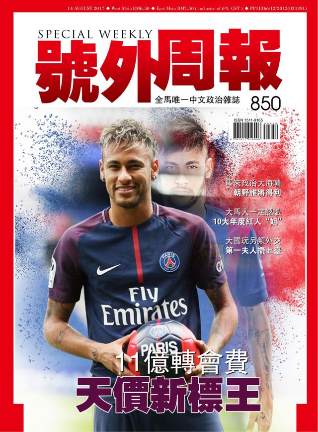 Special Weekly 号外周报