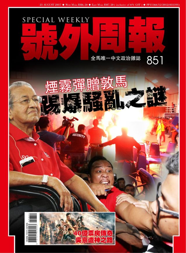 Special Weekly 号外周报