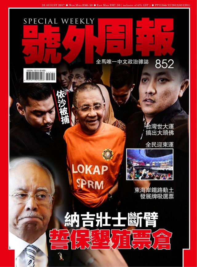 Special Weekly 号外周报