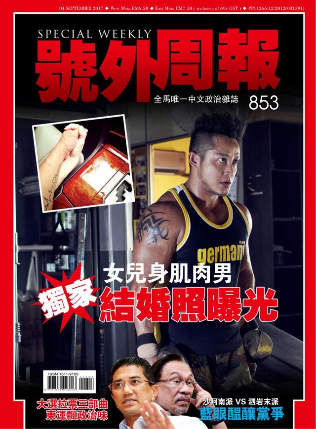 Special Weekly 号外周报