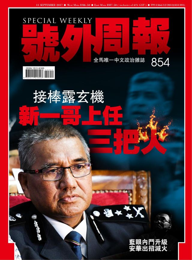 Special Weekly 号外周报
