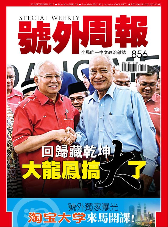 Special Weekly 号外周报