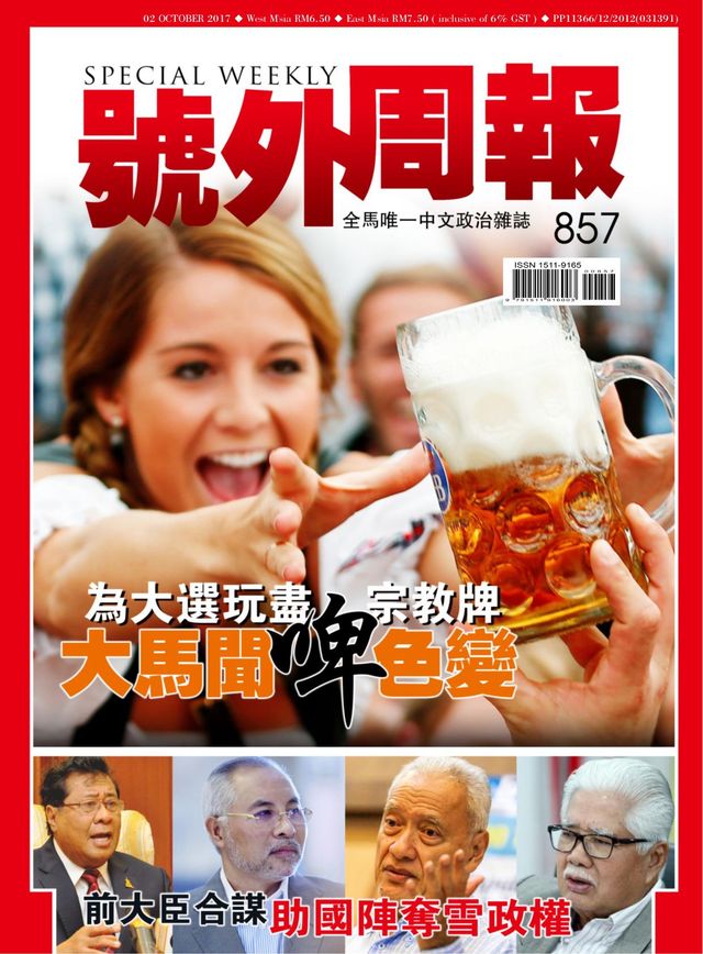 Special Weekly 号外周报