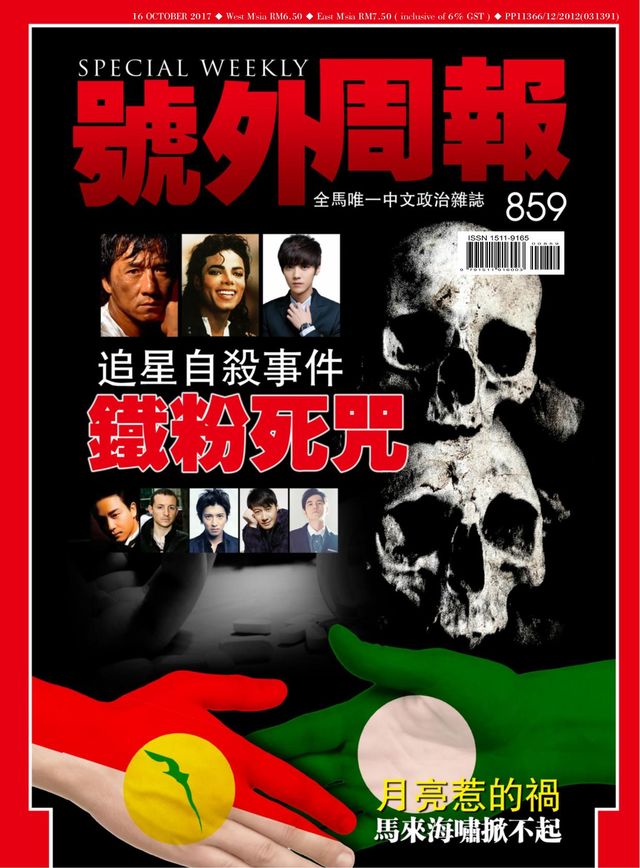 Special Weekly 号外周报