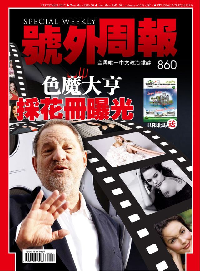 Special Weekly 号外周报