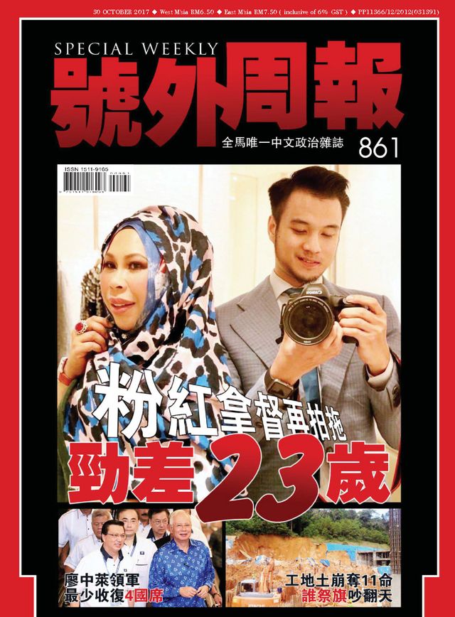 Special Weekly 号外周报