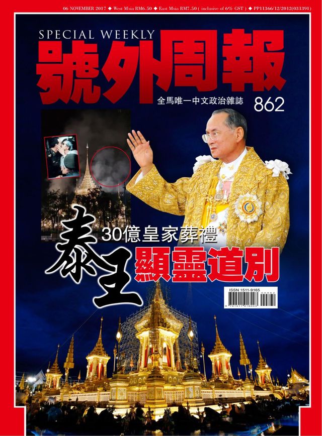 Special Weekly 号外周报