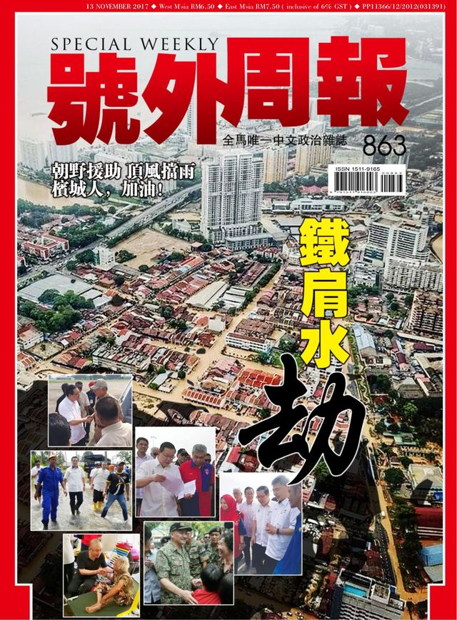 Special Weekly 号外周报