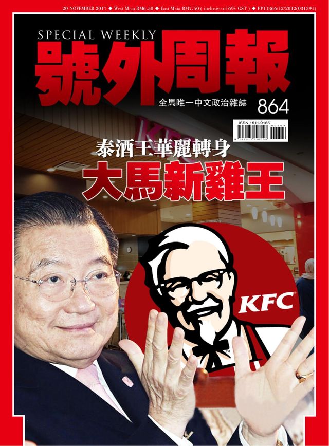 Special Weekly 号外周报