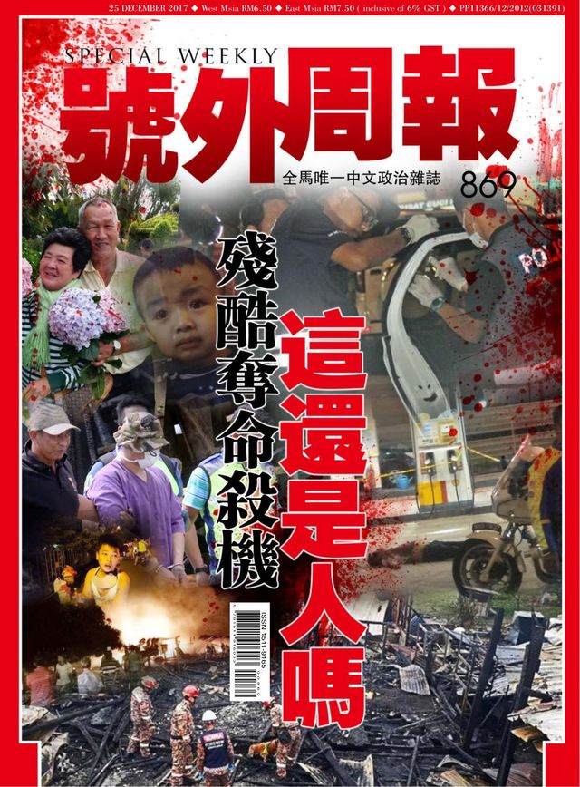 Special Weekly 号外周报