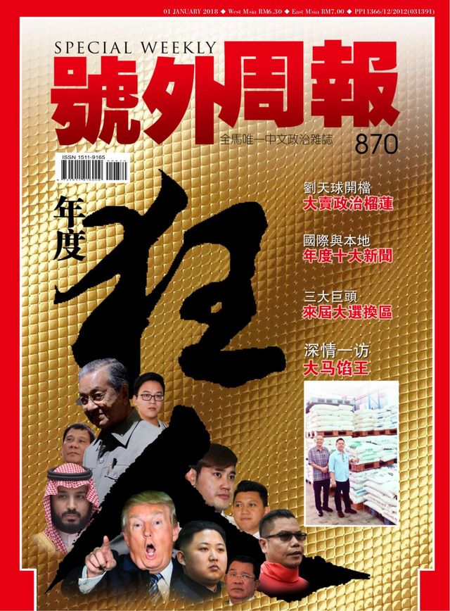 Special Weekly 号外周报