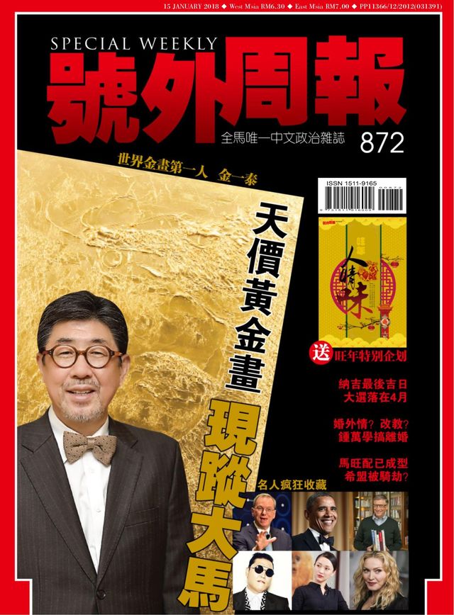 Special Weekly 号外周报