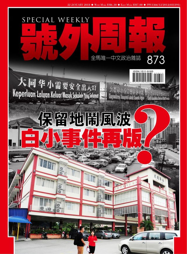 Special Weekly 号外周报