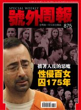 Issue 875, 2018