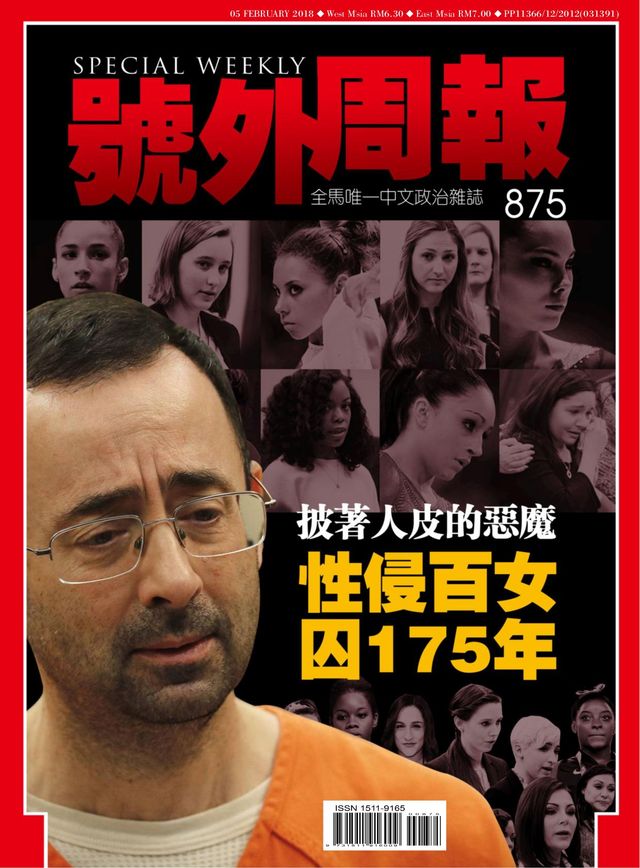 Special Weekly 号外周报