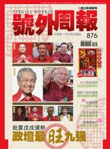 Issue 876, 2018