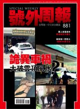 Issue 881, 2018