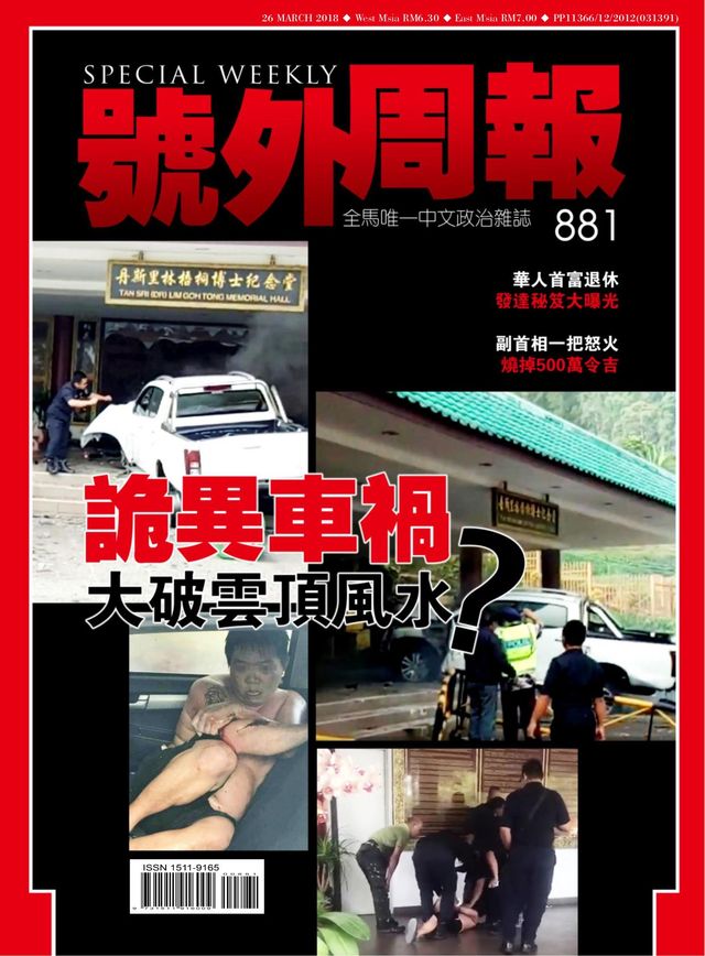 Special Weekly 号外周报