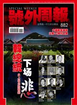 Issue 882, 2018