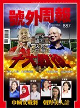 Issue 887, 2018