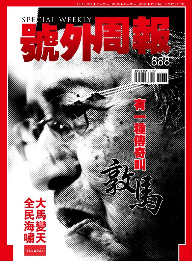 Special Weekly 号外周报