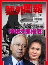 Issue 891, 2018