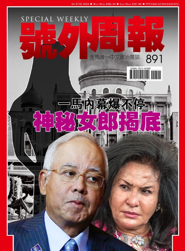 Special Weekly 号外周报