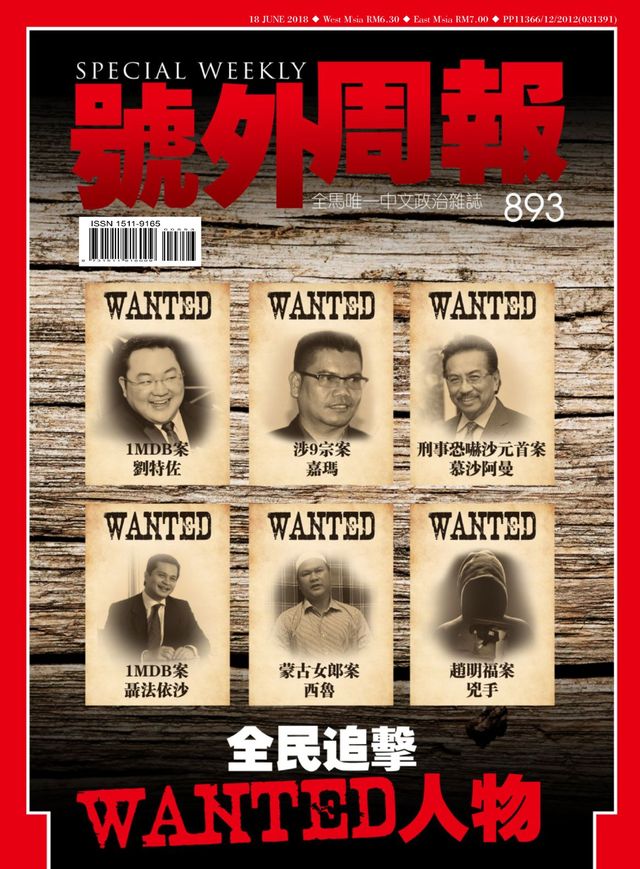 Special Weekly 号外周报