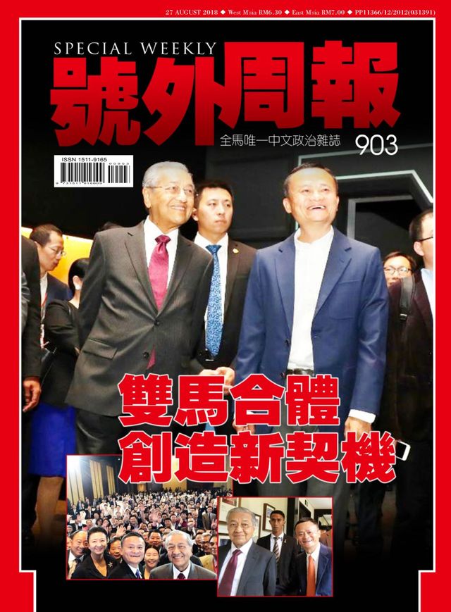 Special Weekly 号外周报