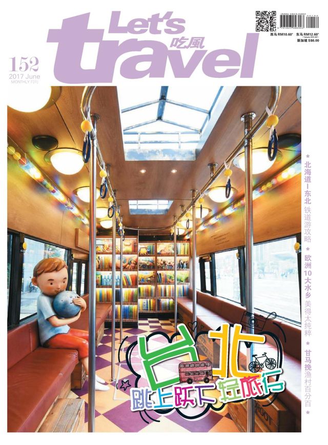 Let's Travel 吃风