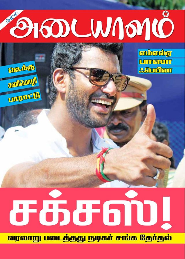 Namma Adayalam