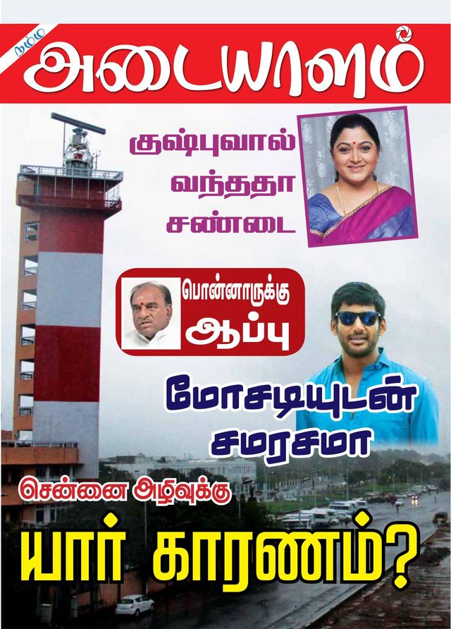 Namma Adayalam