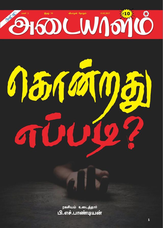 Namma Adayalam