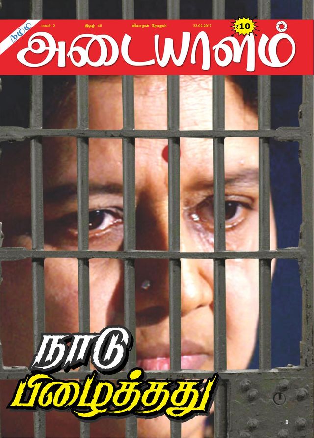 Namma Adayalam