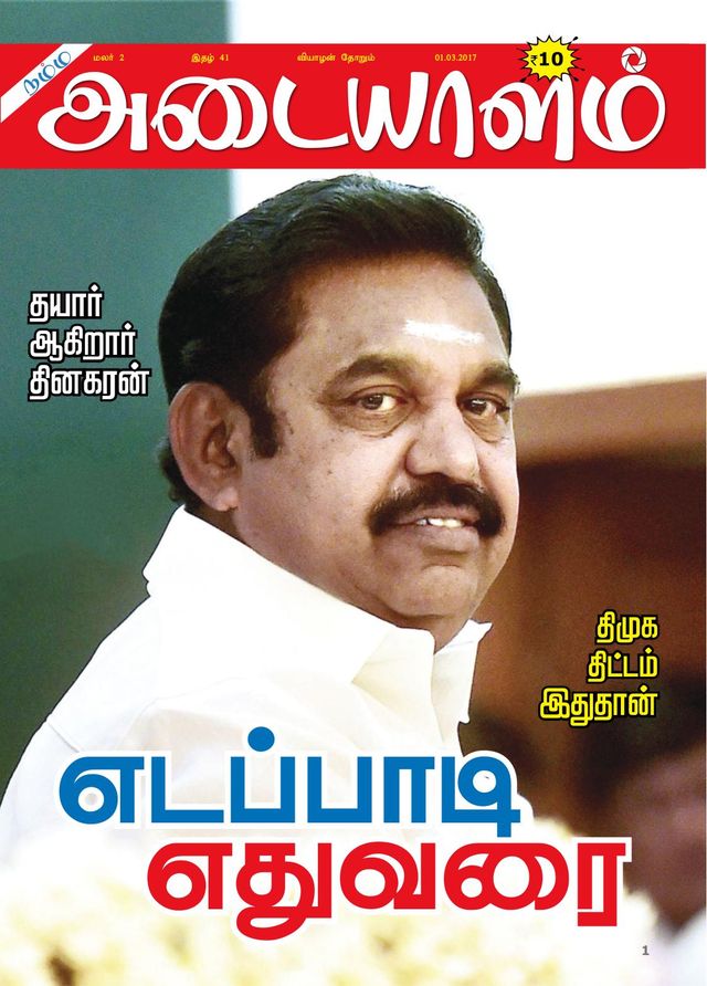 Namma Adayalam