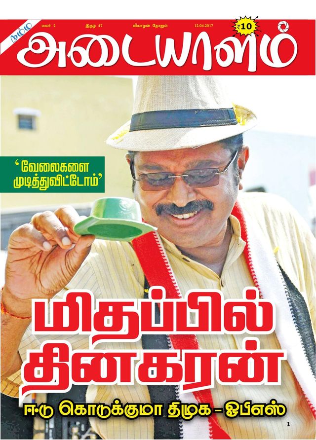 Namma Adayalam
