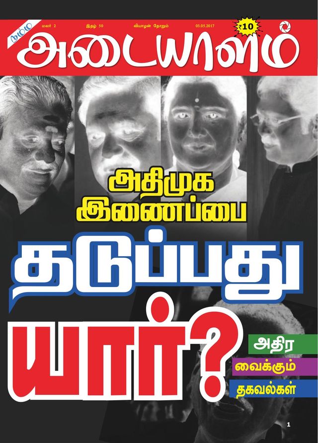 Namma Adayalam