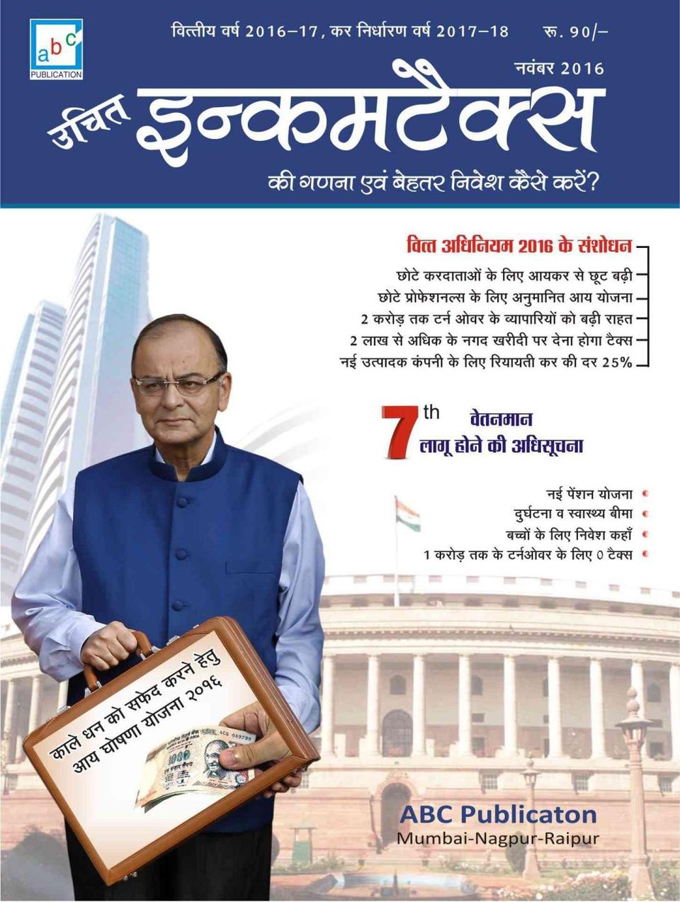 income-tax-investments-hindi-november-2016-magazine