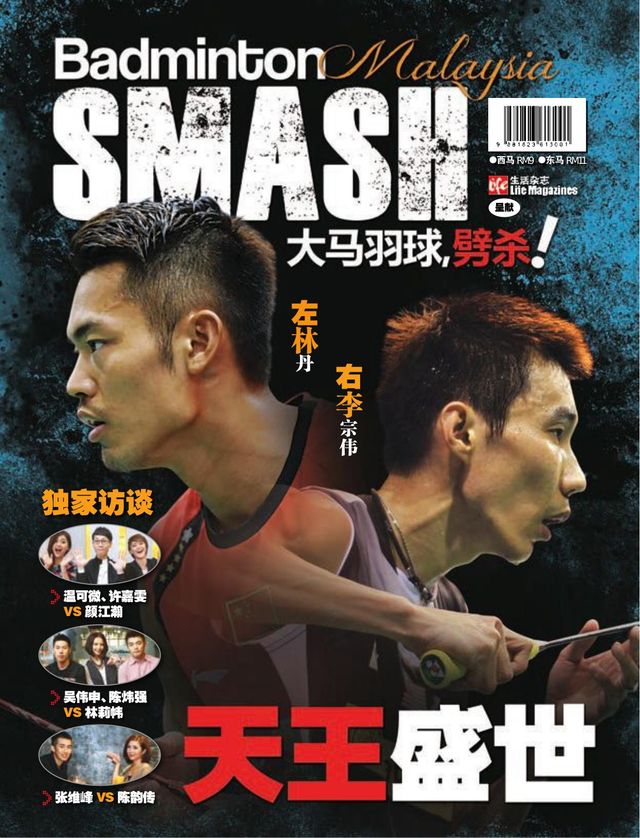 大马羽球,劈杀! Badminton Malaysia Smash