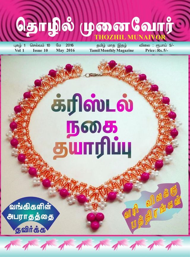 Thozhil Munaivor