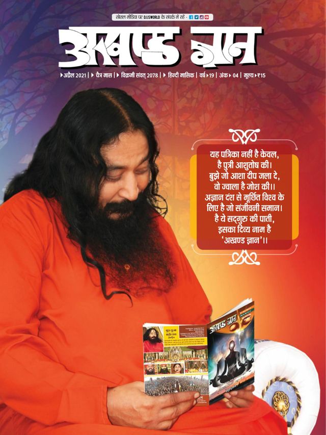 Akhand Gyan - Hindi