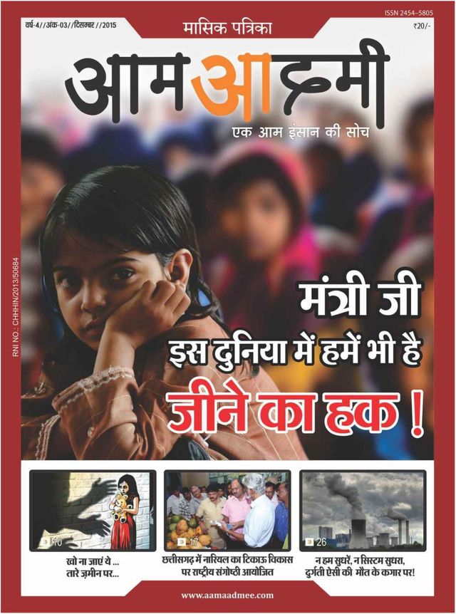 Aam Aadmee Magazine