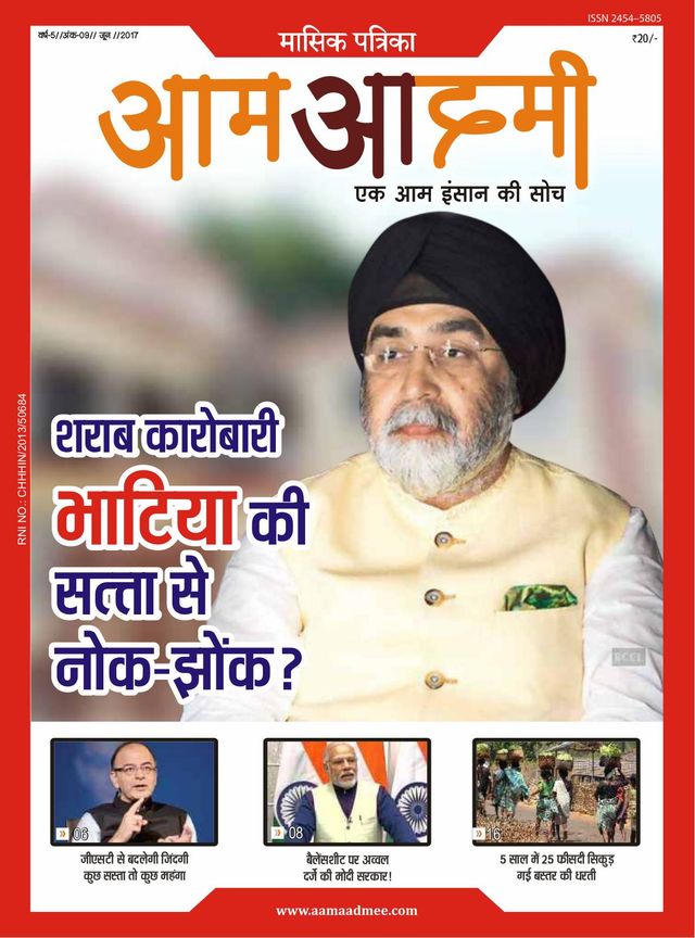 Aam Aadmee Magazine