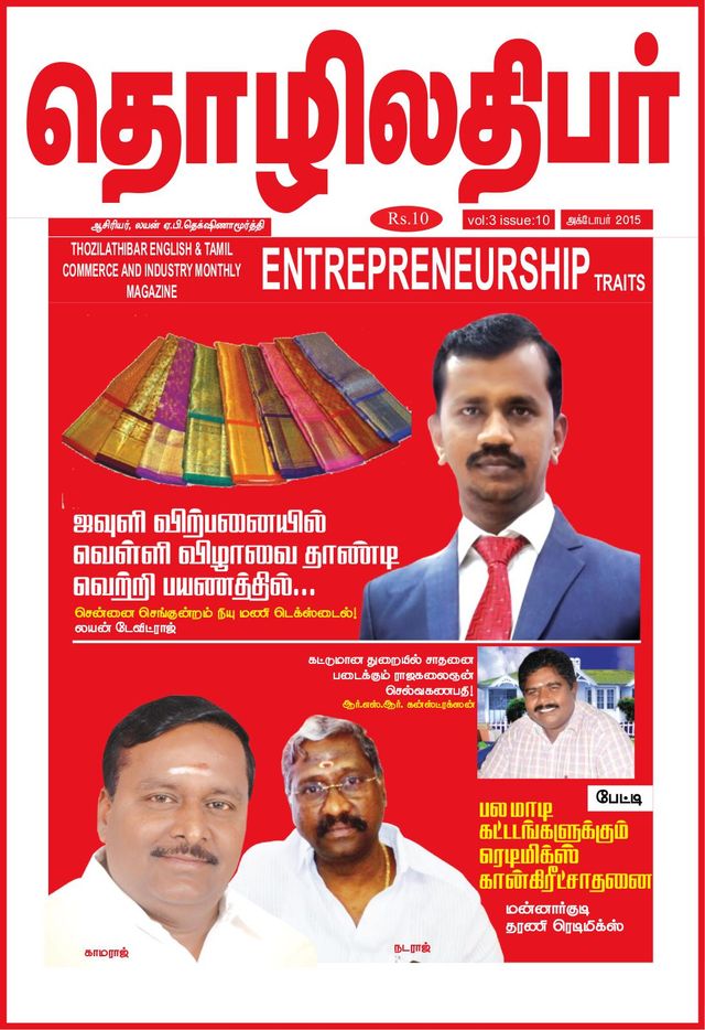 Thozilathibar