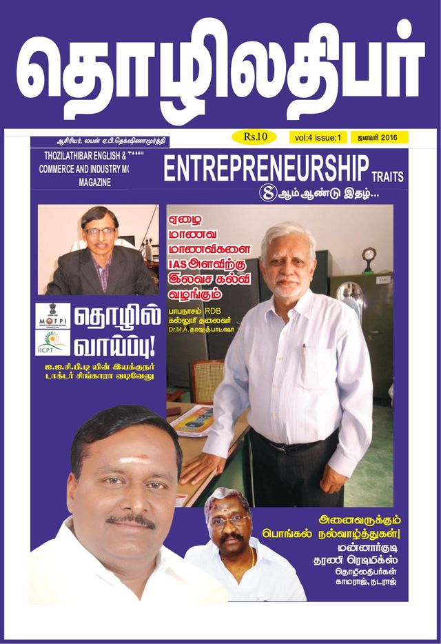 Thozilathibar
