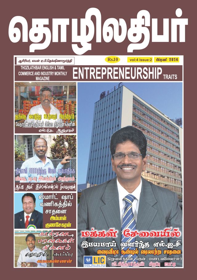 Thozilathibar