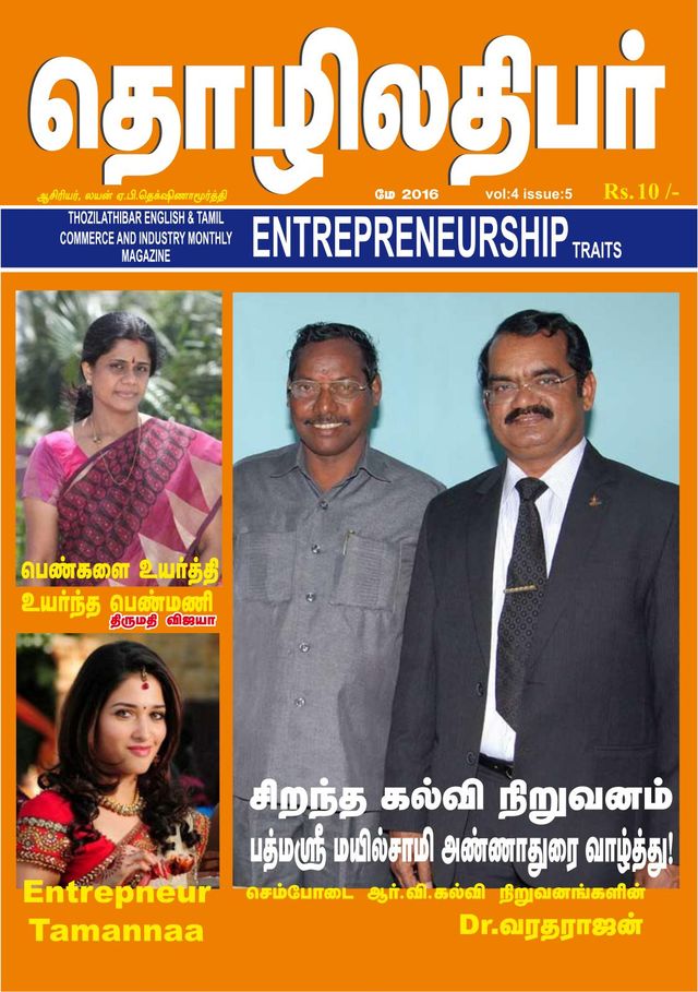 Thozilathibar